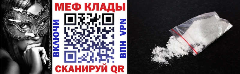 Меф мяу мяу  Бежецк 